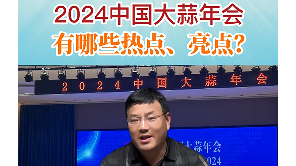 2024年中國大蒜年會有哪些熱點、亮點？ ()